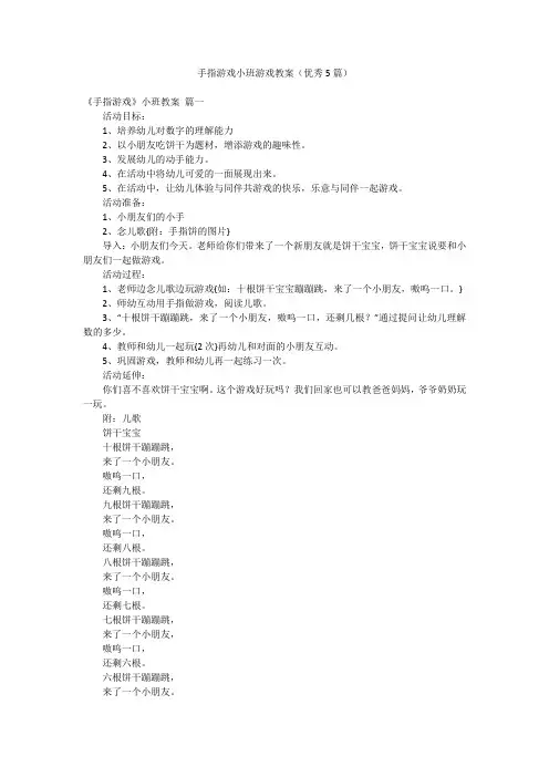 手指游戏小班游戏教案(优秀5篇)