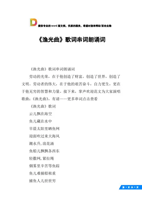 《渔光曲》歌词串词朗诵词