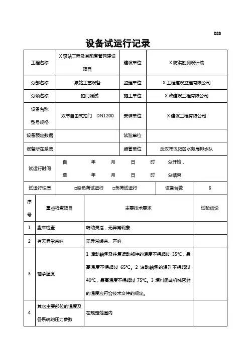设备试运行记录
