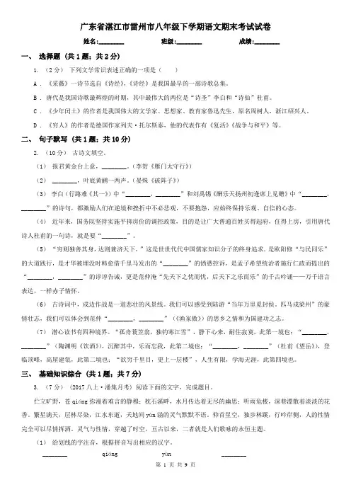 广东省湛江市雷州市八年级下学期语文期末考试试卷