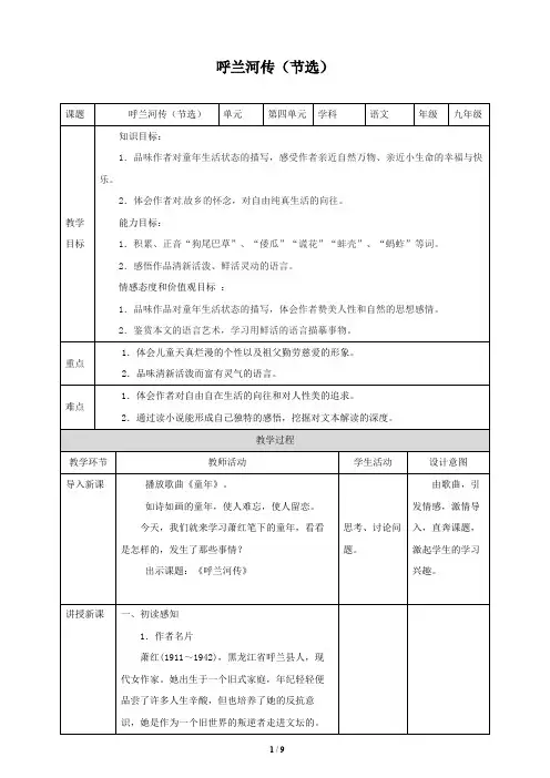 呼兰河传(节选) 优秀教案