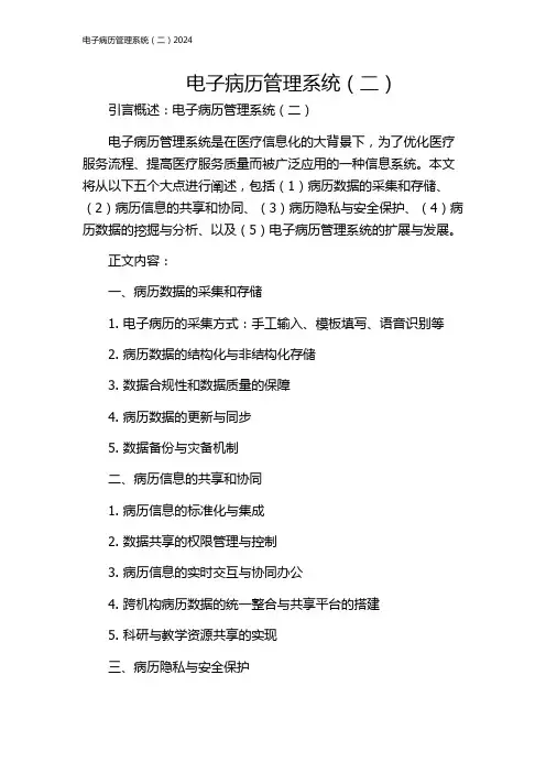 电子病历管理系统(二)2024