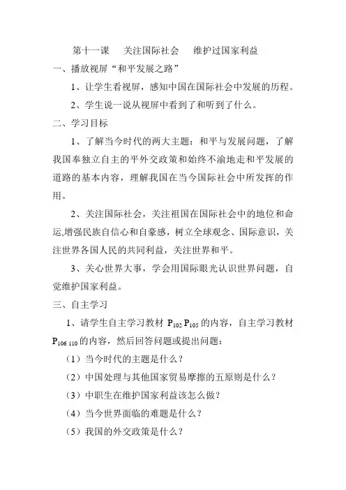 第十一课   关注国际社会   维护过国家利益