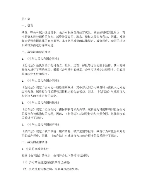 减资法律规定(3篇)