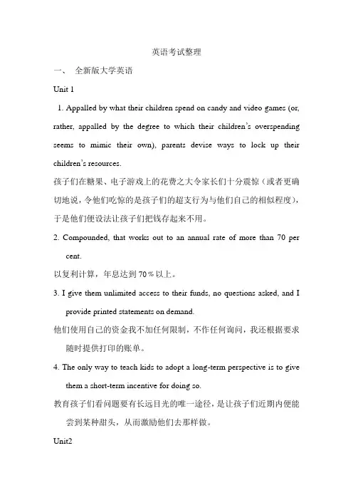 大一下学期英语考试讲解