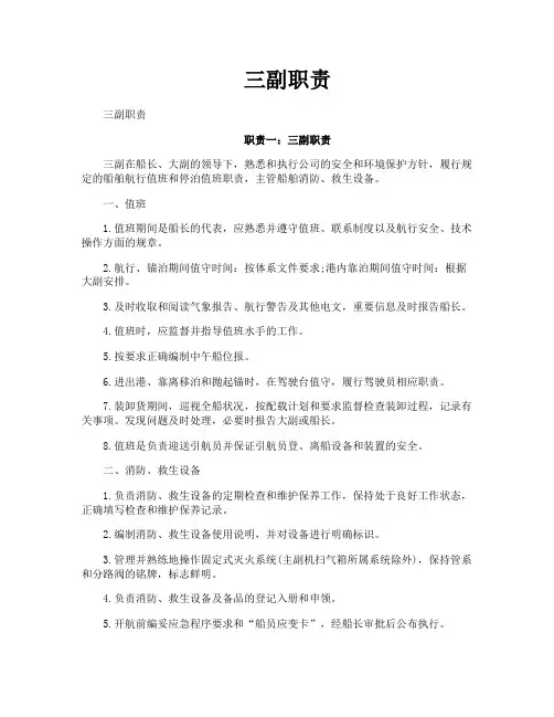 三副职责-专业文档!