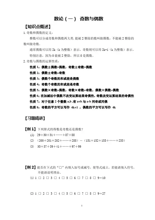 六年级奥数-数论专题