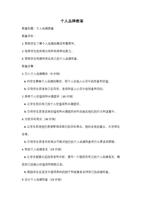 个人品牌教案