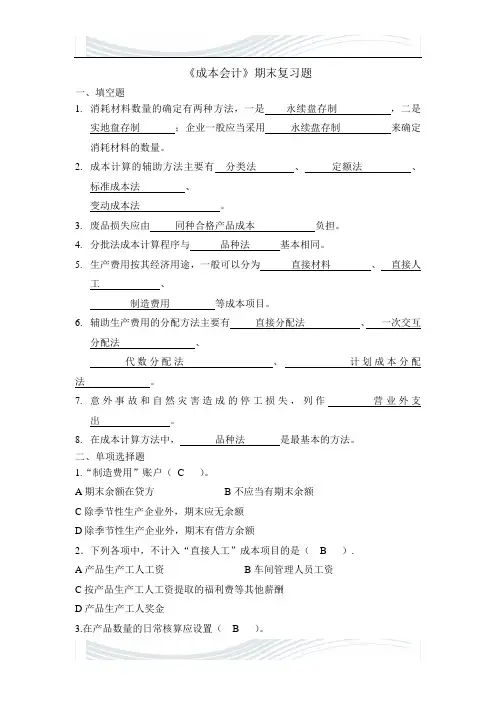 成本会计复习题