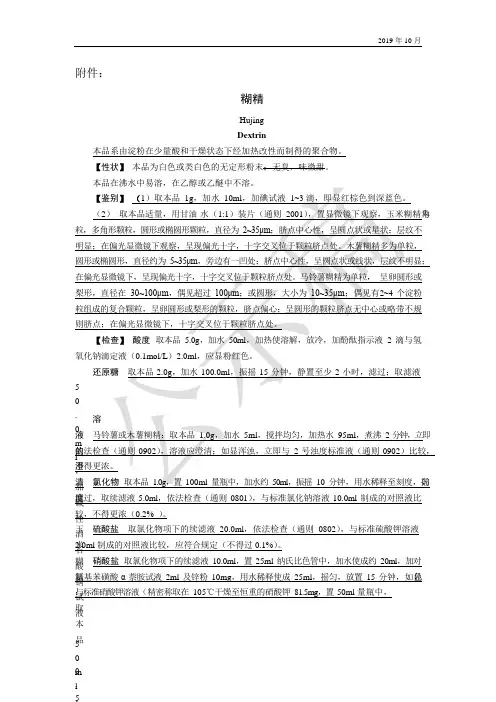 《中国药典》2020版—糊精国家国家药用辅料标准