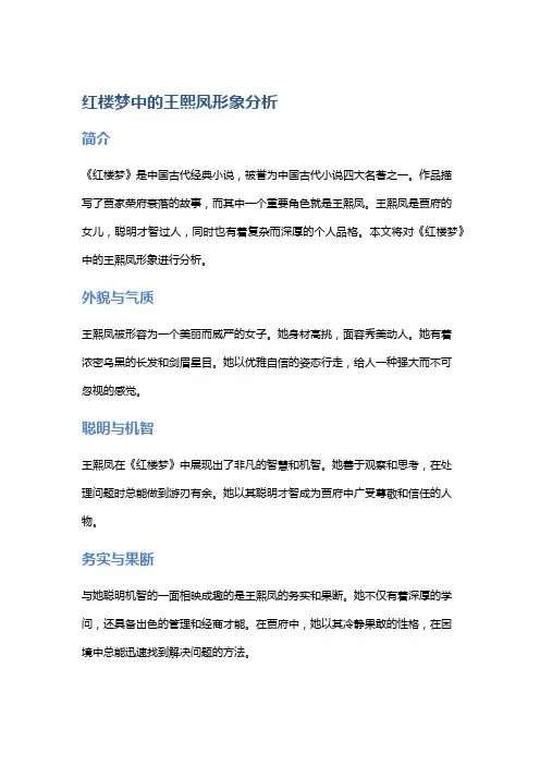 《红楼梦》中的王熙凤形象分析