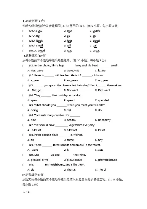 【真题小学英语朗文版】深圳市(小学部)-六年级2019-2020年度秋季上学期期中(无答案)
