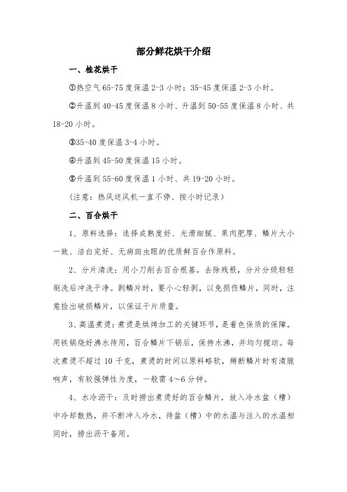 部分鲜花烘干介绍