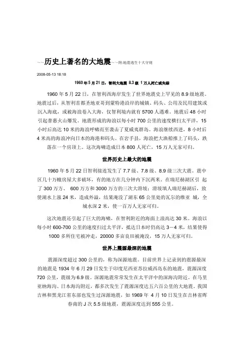 历史上著名的大地震
