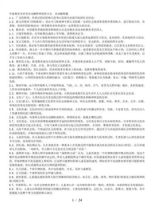 学前教育学必考名词解释和简答大全