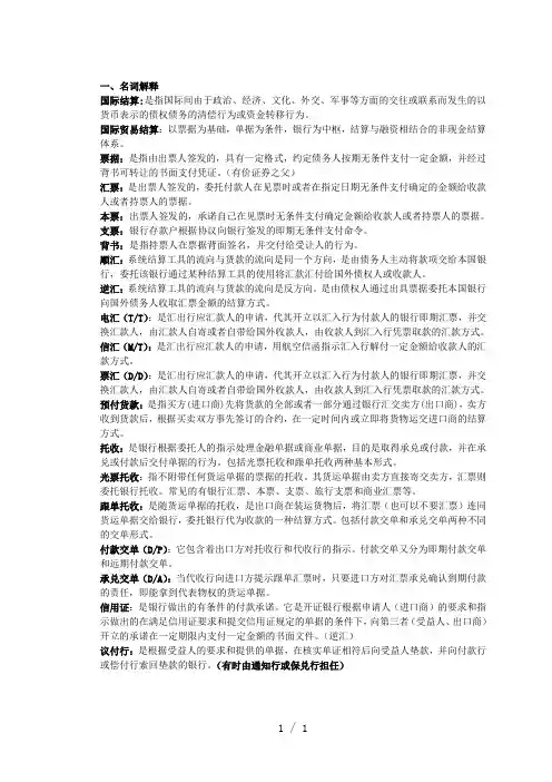 国际结算重点word版