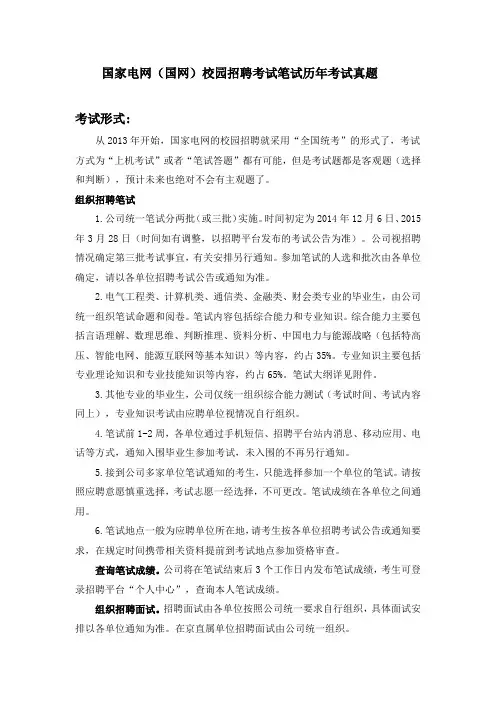 国家电力公司校招历年考试真题