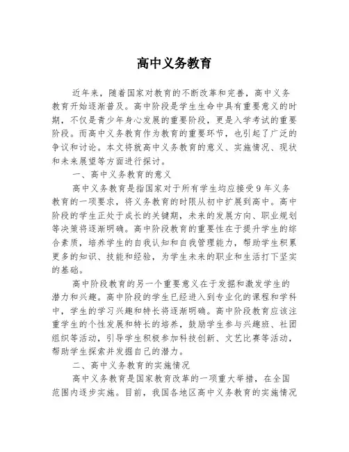 高中义务教育