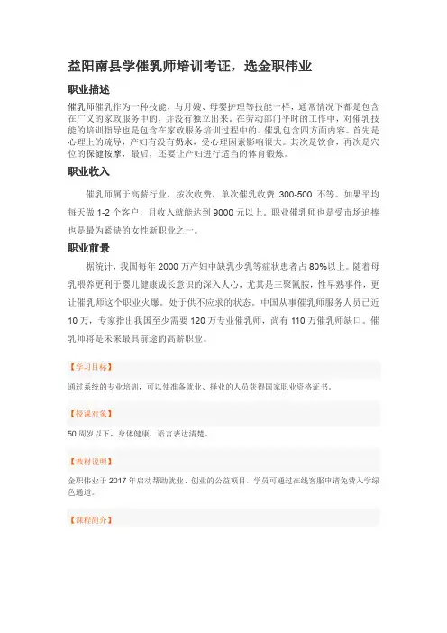 益阳南县学催乳师培训考证,选金职伟业