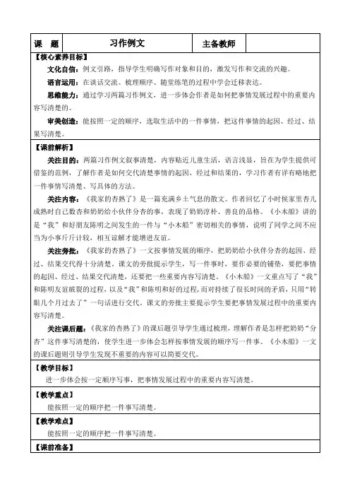 2024年部编版四年级语文上册教学设计及教学反思第五单元习作例文 优质版教案