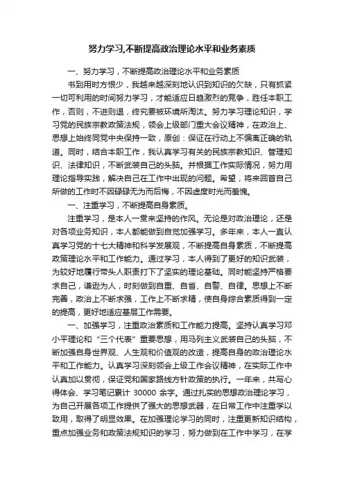 努力学习,不断提高政治理论水平和业务素质