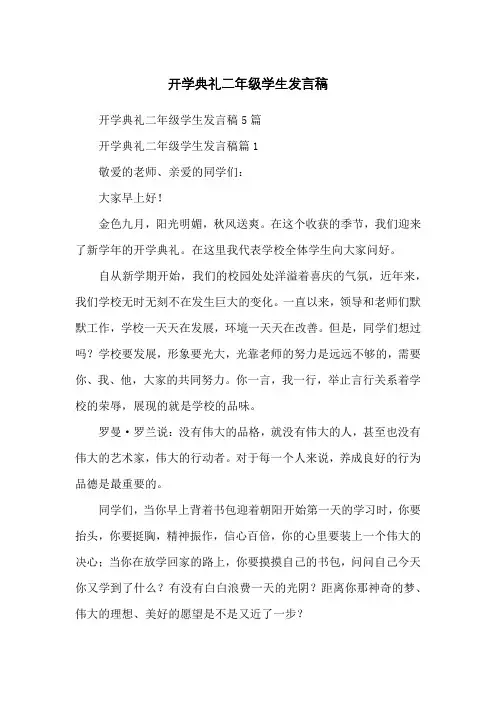 开学典礼二年级学生发言稿