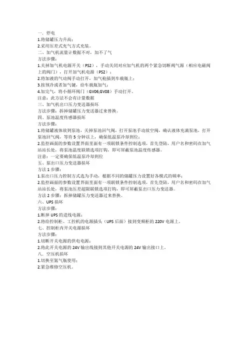 加气站设备异常情况的处理方法【河北东照能源】