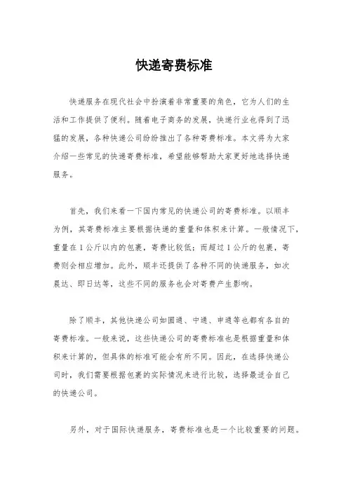 快递寄费标准