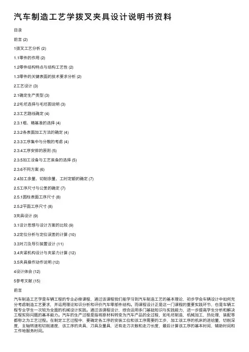 汽车制造工艺学拨叉夹具设计说明书资料