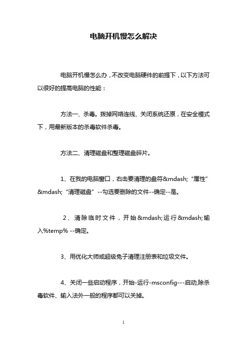 电脑开机慢怎么解决