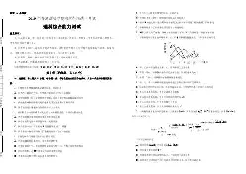  2019年高考押 题卷 理综 (一)含答案解析