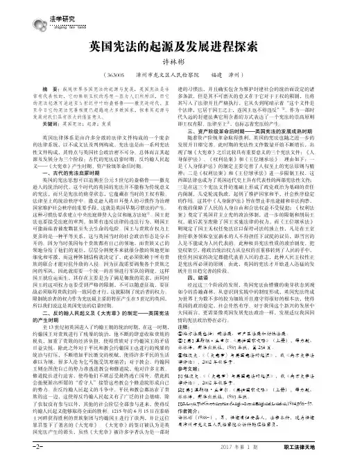 英国宪法的起源及发展进程探索