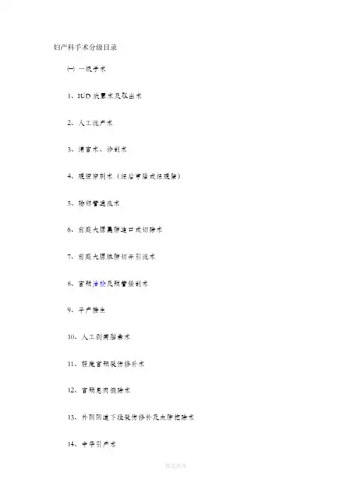 妇产科手术分级