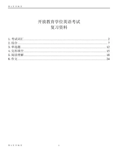 开放教育学位英语考试复习资料