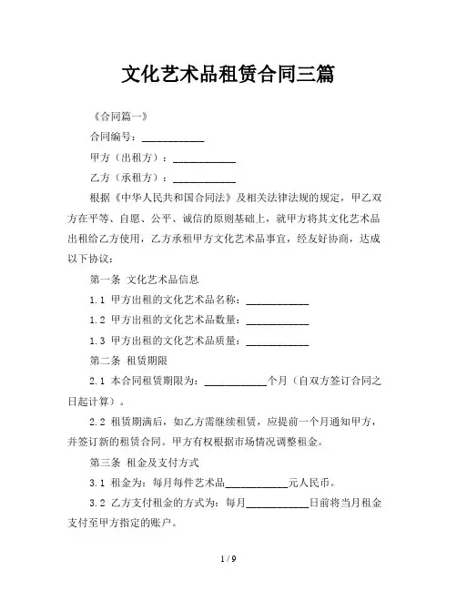 文化艺术品租赁合同三篇