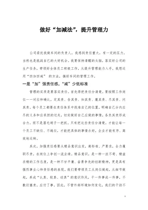 做好加减法,提升管理力