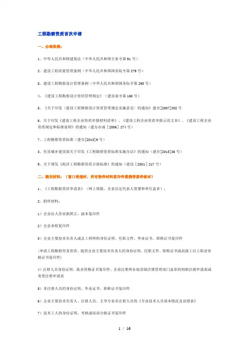 工程勘察相关资质申请资料以及办理流程