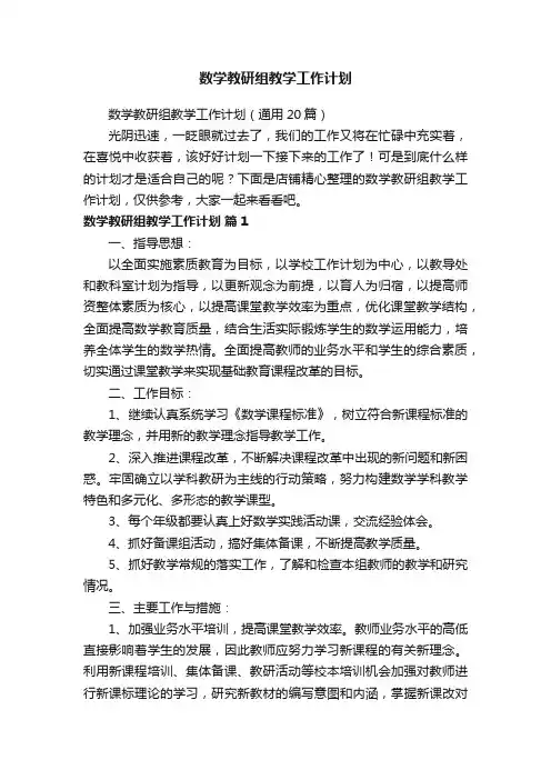 数学教研组教学工作计划