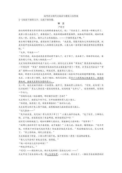 2020高考语文现代文阅读专题复习及答案