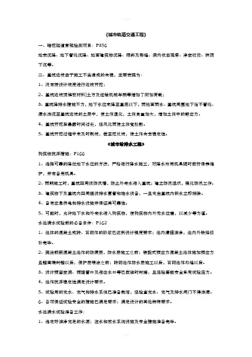 2020市政实务考试必考重点整理 (2)