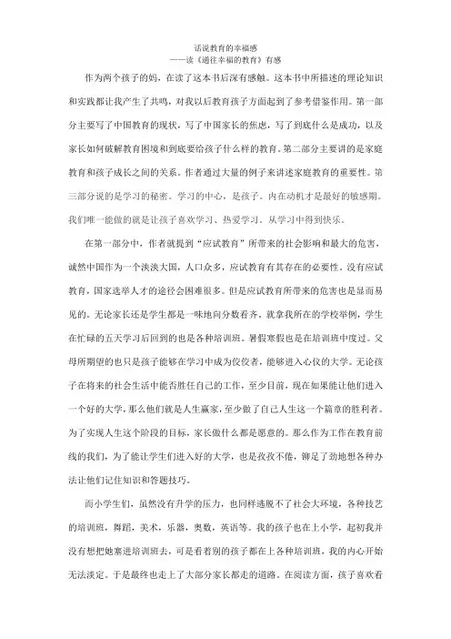 《通往幸福的教育》读后感 (8)