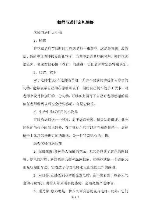 教师节送什么礼物好