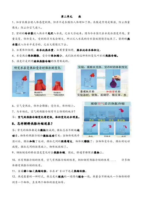 04-25-1五年级下册科学知识点素材 - 第二单元知识点总结    教科版