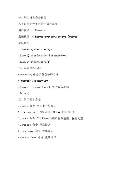 春季高考网络技术类《网络设备安装与调试》ensp命令大全