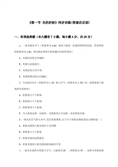 《第一节 光的折射》(同步训练)高中物理选择性必修第一册_沪科版_2024-2025学年