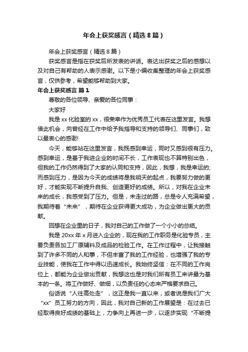 年会上获奖感言（精选8篇）