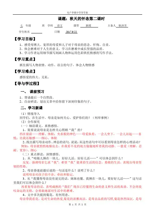 秋天的怀念(第二课时)