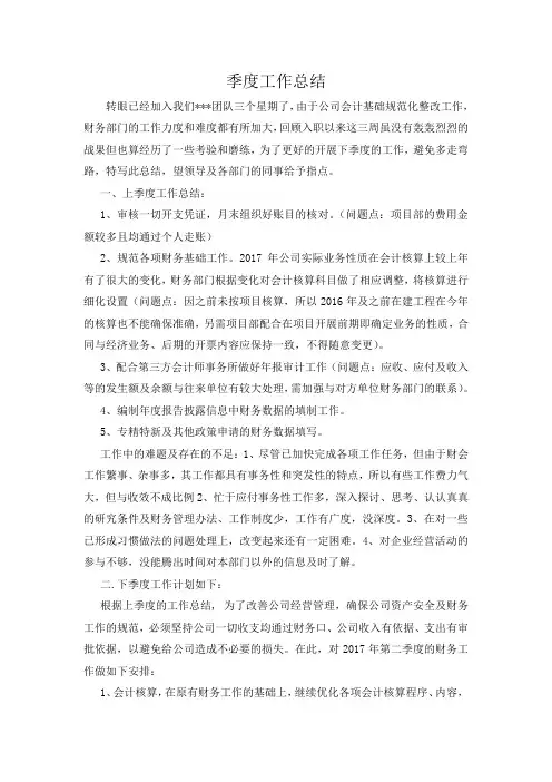 2017第一季度工作总结及计划