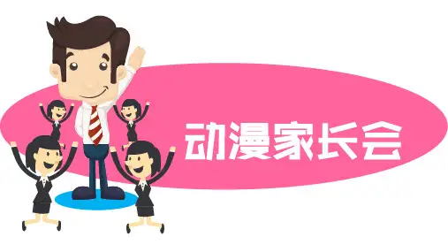 中学(中职)家长会PPT