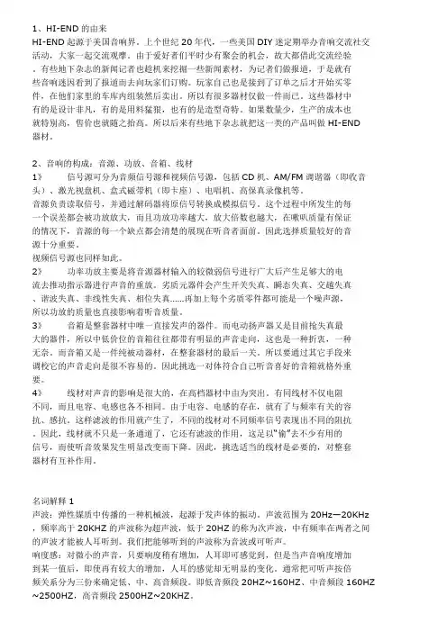 音响入门知识